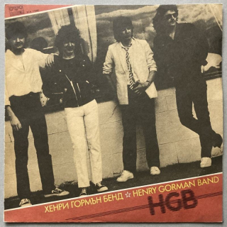 Henry Gorman Band - HGB (LP)