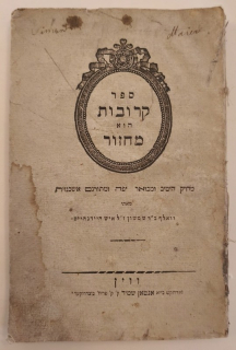 Hidenheim, Wolf - Sefer Kerovot - Machzor