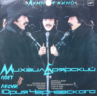 Michail Boyarskij - Michail Boyarskij poet pesni Yuriya Chernavskogo