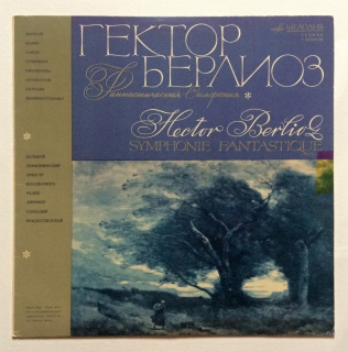 Hector Berlioz, Moscow Radio Large Symphony Orchestr Conducted By Gennadi Rozhdestvensky - Symphonie Fantastique (LP)