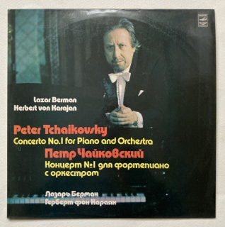 Peter Tchaikovsky - Lazar Berman, Berlin Philharmonic Orchestra, Herbert von Karajan - Concerto No. 1 For Piano And Orchestra (LP)