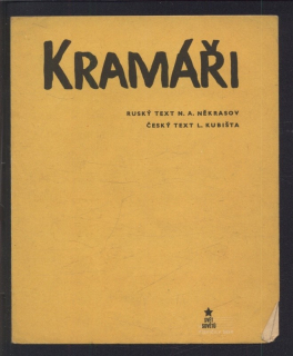 Kramáři (ruská zlidovělá píseň)