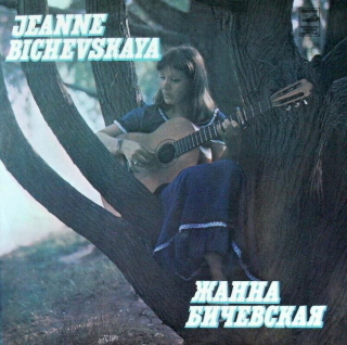 Jeanne Bichevskaya - Jeanne Bichevskaya (LP)