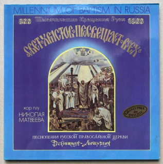 The Choir Of The Moscow Church "The Joy Of All The Afflicted", Nikolai Matveyev - The Light Of Christ Illumineth All Men (2LP)