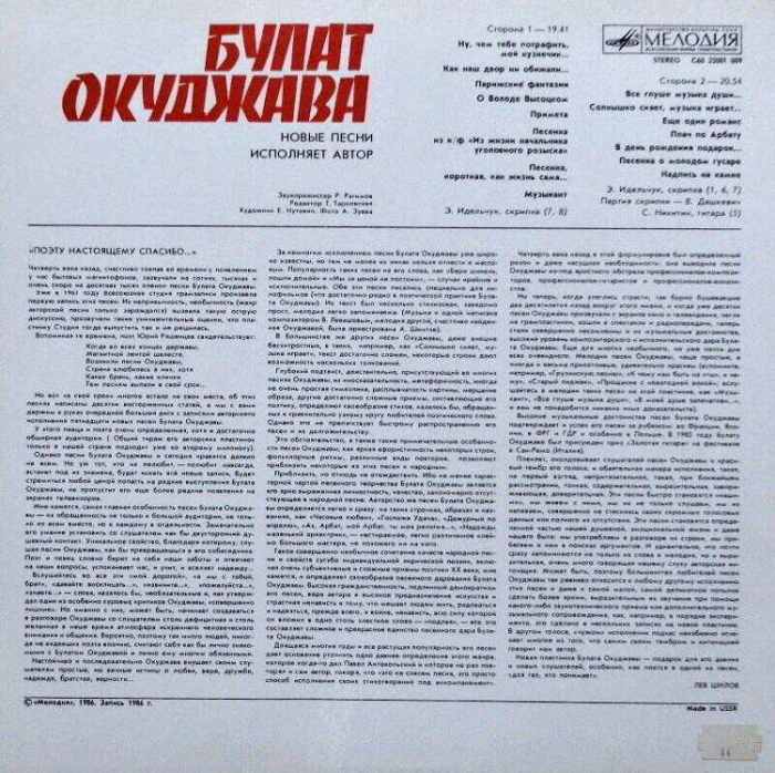 Bulat Okudžava - Novye Pesni