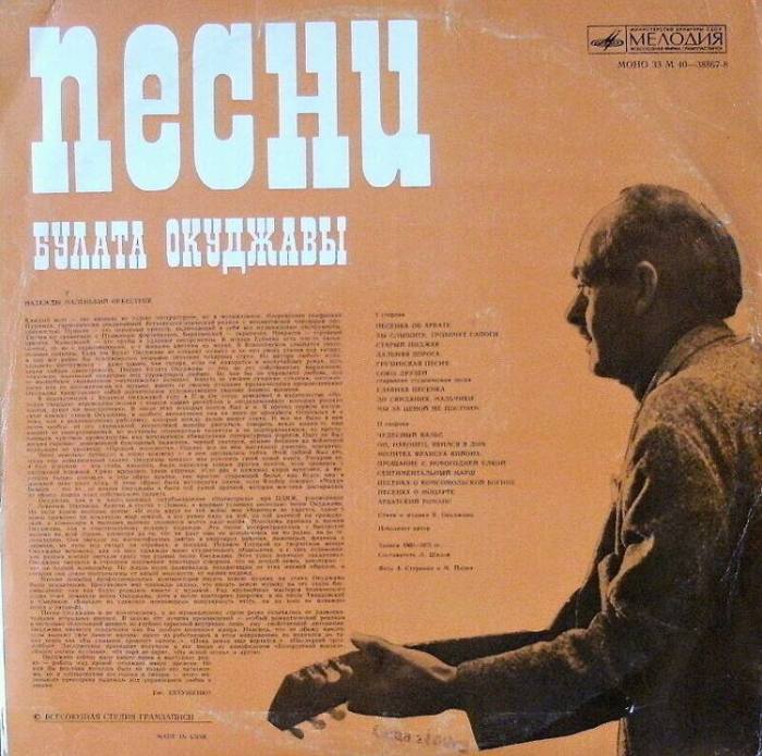 Bulat Okudžava - Pesni
