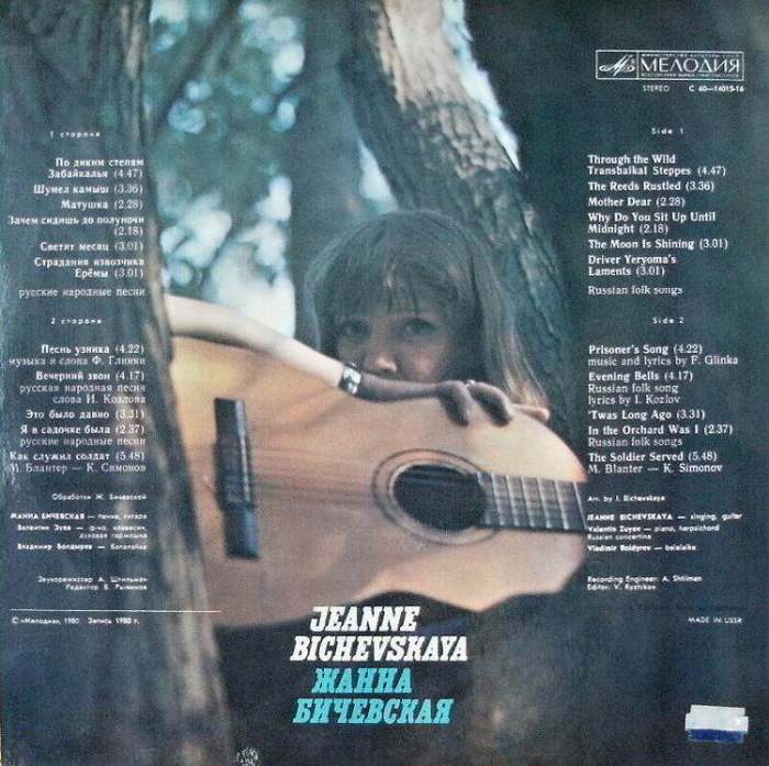 Jeanne Bichevskaya - Jeanne Bichevskaya (LP)