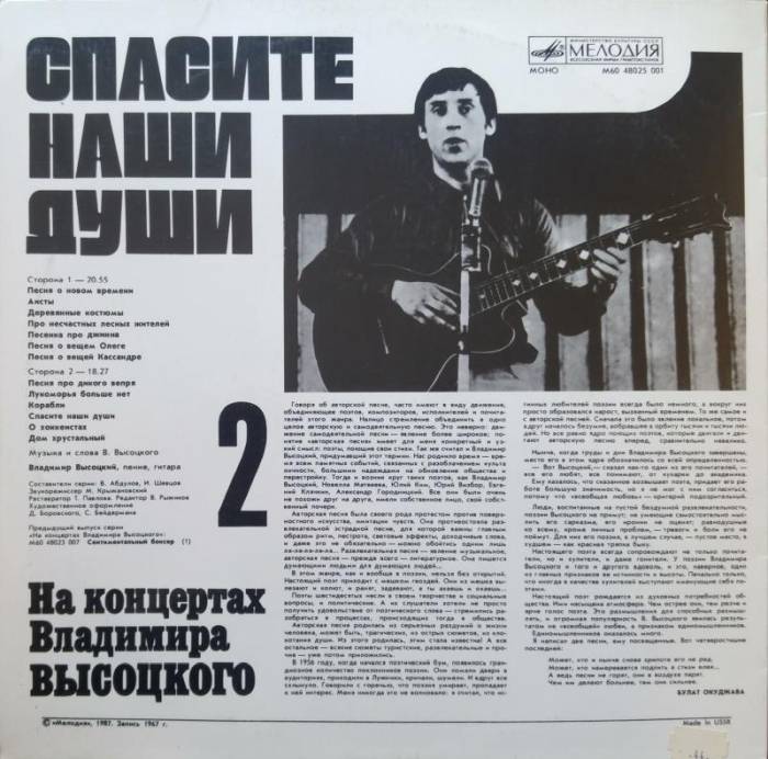 Vladimir Vysotsky - Na koncertach Vladimira Vysockogo 2 - Spasitě naši duši (LP)