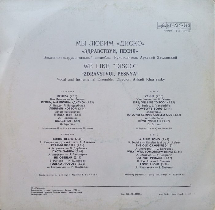 Zdravstvui Piesnya - We Like Disco (Мы Любим "Диско")