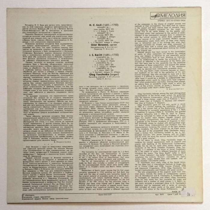 J. S. Bach - Oleg Yanchenko - Organ Concertos (LP)