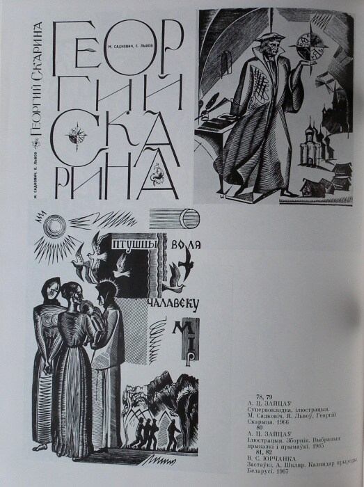 Gančaroy, Mikalaj Ivanavič - Belaruskaja knižnaja grafika (Běloruská knižní grafika)