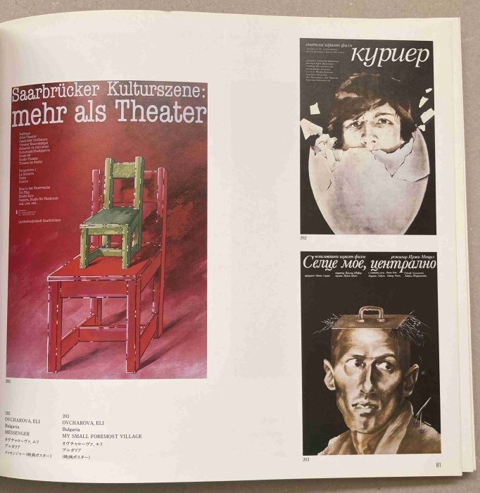 The 2nd International Triennial of Poster in Toyama 1988 - The Prize Winners and Works