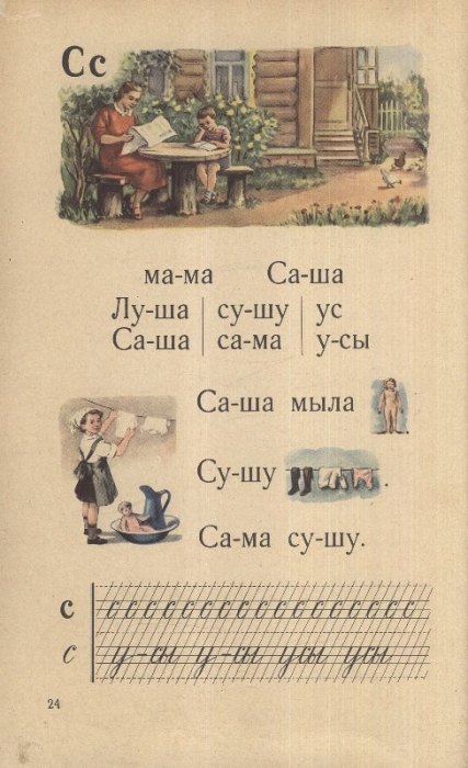 Bukvar / a #1041; a #1091; a #1082; a #1074; a #1072; a #1088; a #1100;/ ruský slabikář