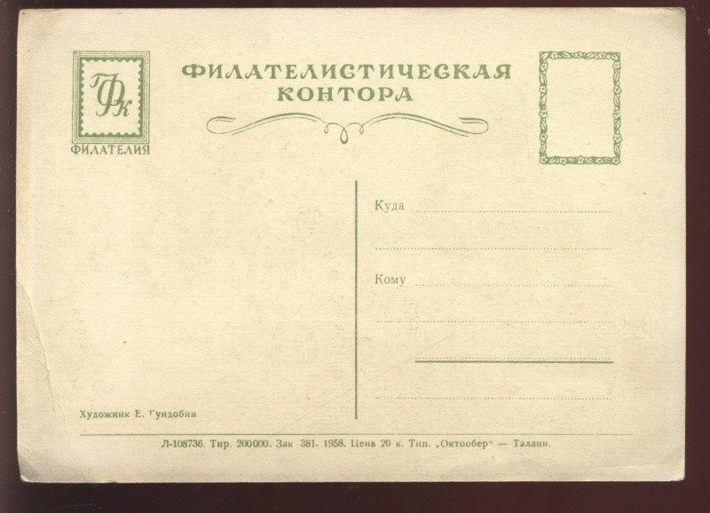 Novoroční pozdrav ( a #1057;  a #1085; a #1086; a #1074; a #1099; a #1084;  a #1075; a #1086; a #1076; a #1086; a #1084;) - poštovní známky SSSR
